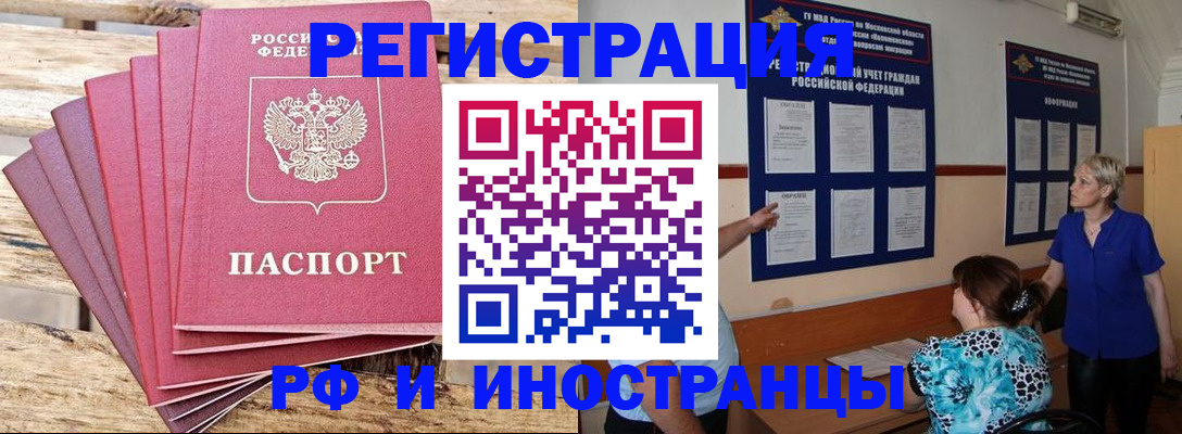 прописка штамп в Мензелинске