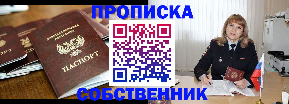 прописка от собственника в Мензелинске
