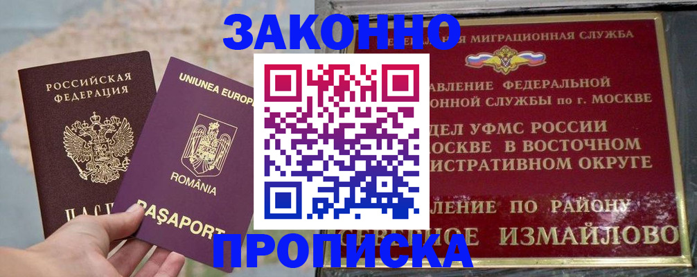 прописка для работы в Мензелинске
